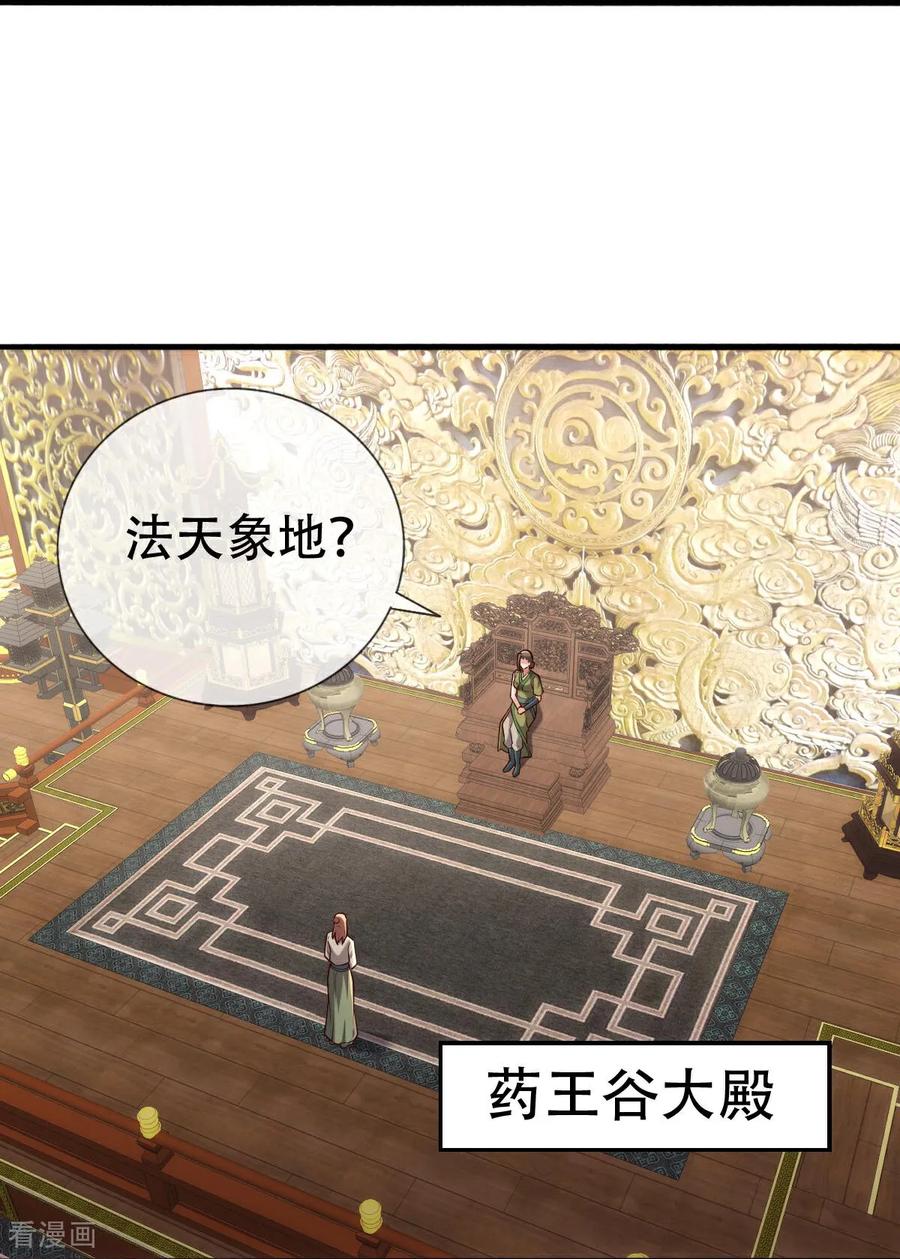 《我是大仙尊》第796话 第4页