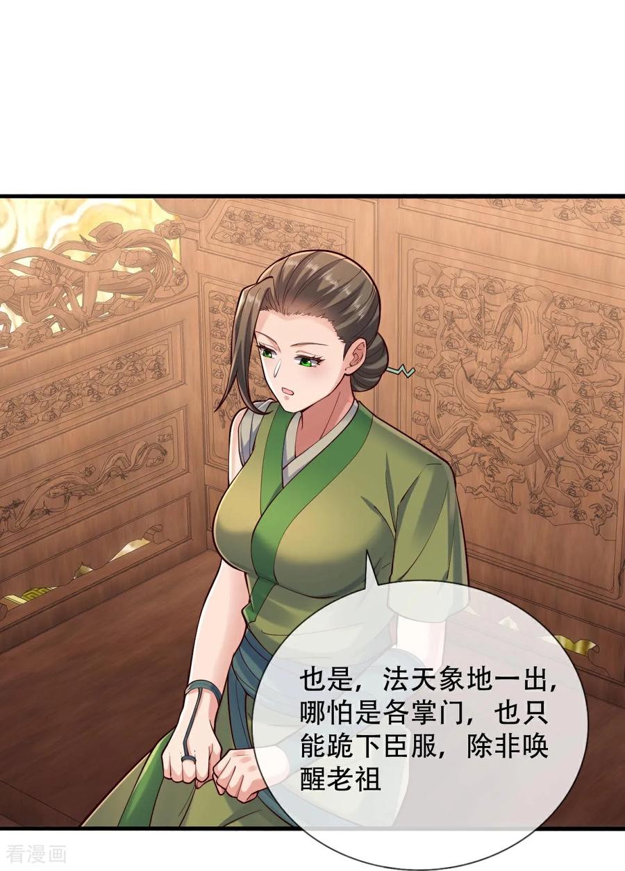 《我是大仙尊》第796话 第8页