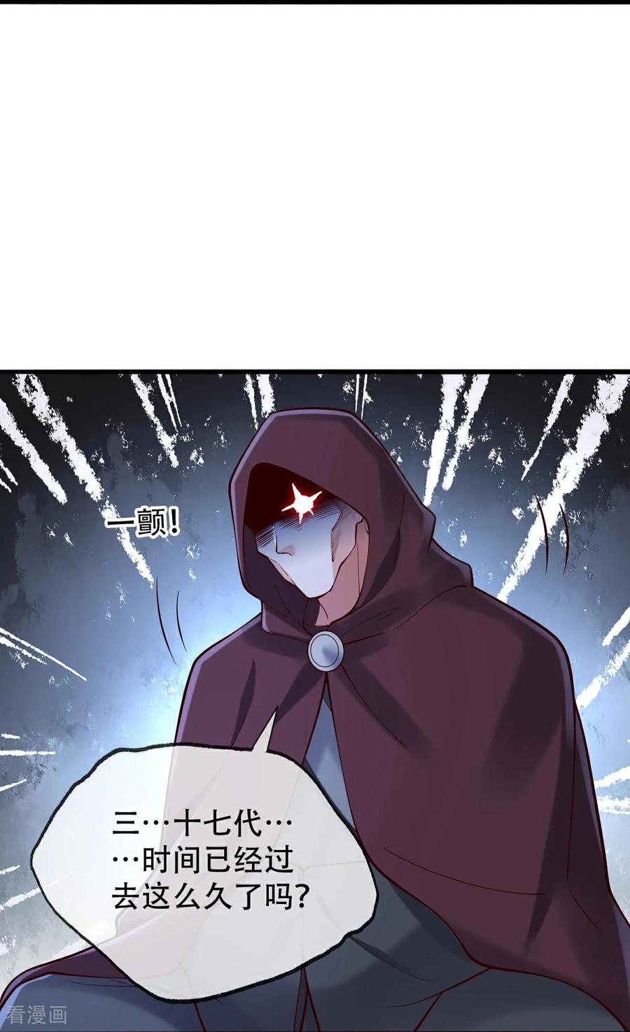 《我是大仙尊》第796话 第20页