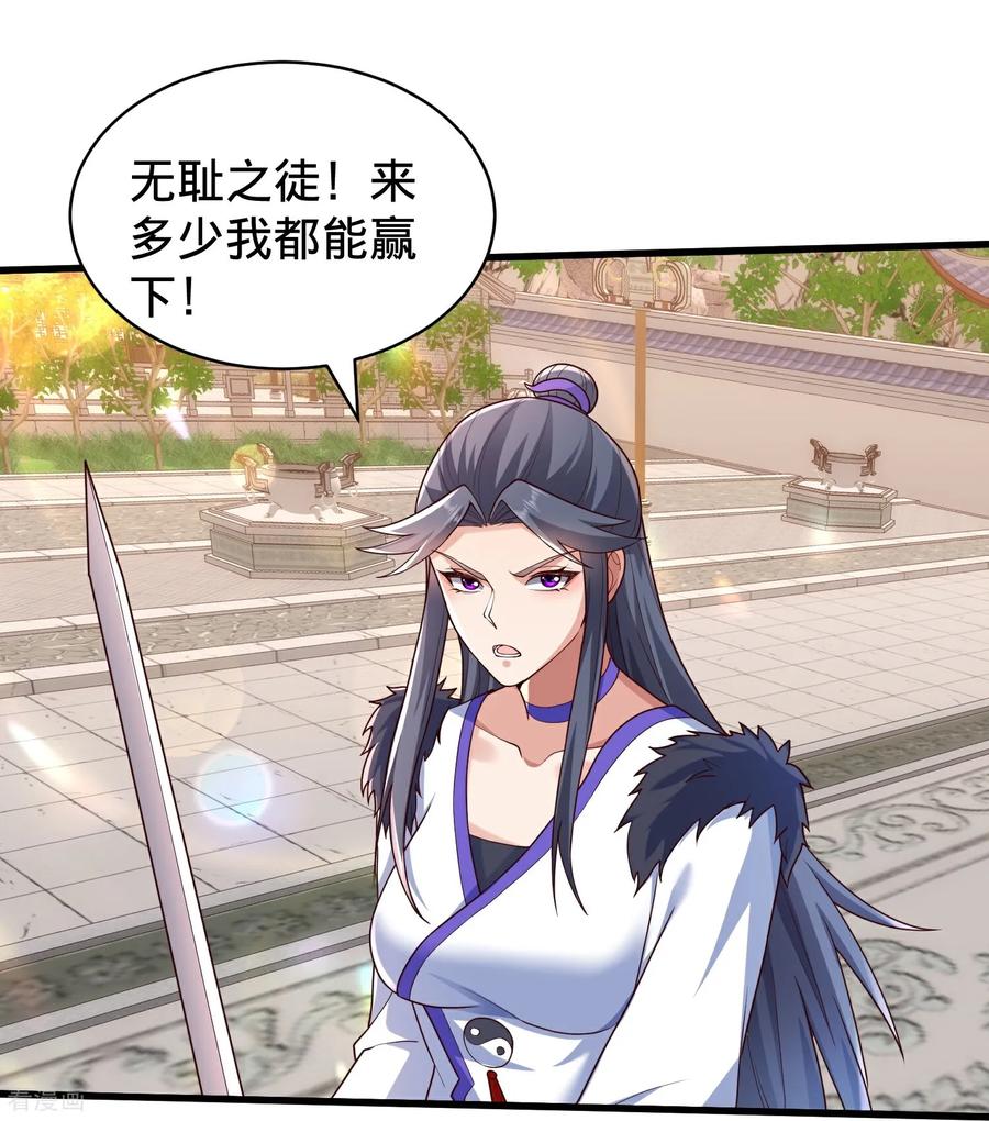 《我是大仙尊》第810话 第32页