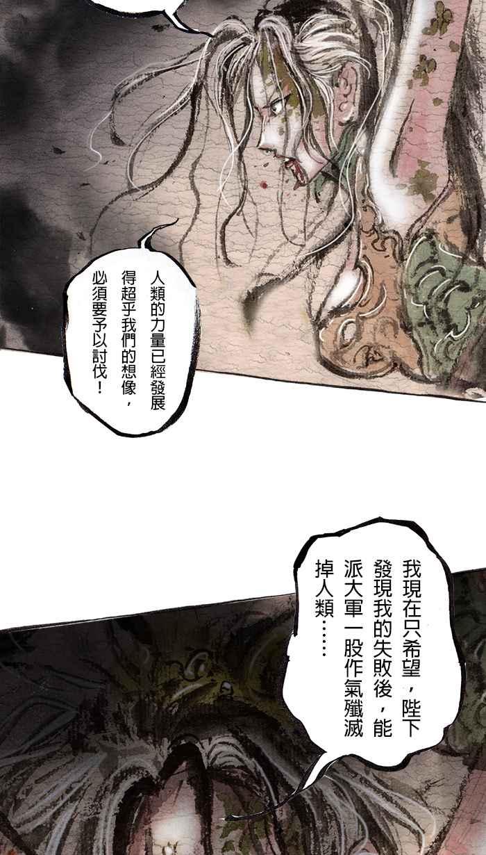 猫剑客 [第76话] 折翼天使 拾玖，卦象门之密 第24页