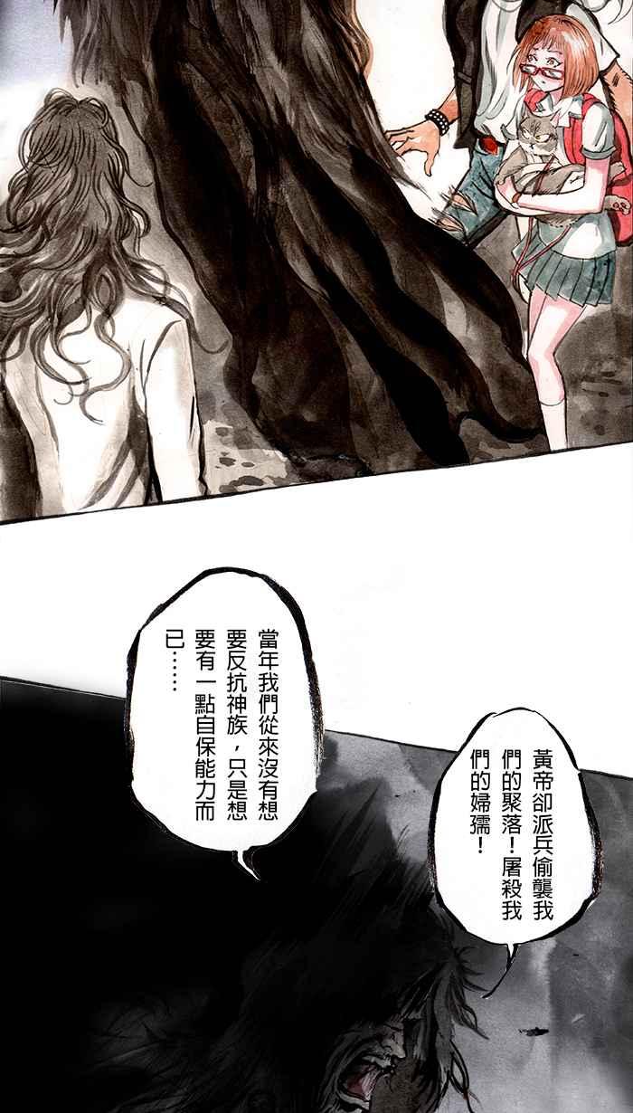 猫剑客 [第76话] 折翼天使 拾玖，卦象门之密 第26页