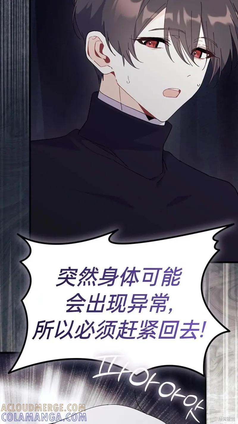 《我不想当鹊桥》第82话 第85页
