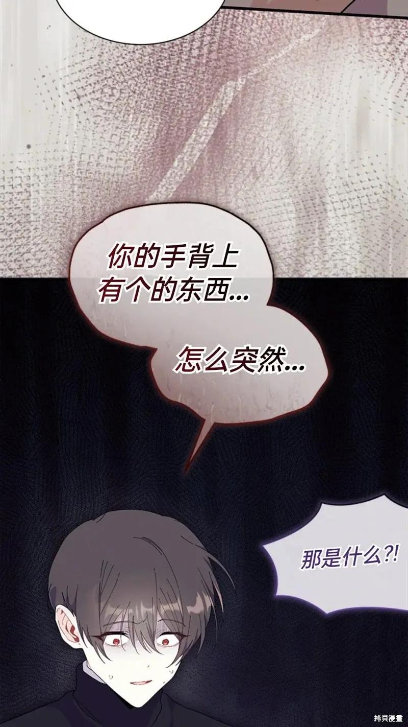 《我不想当鹊桥》第82话 第77页