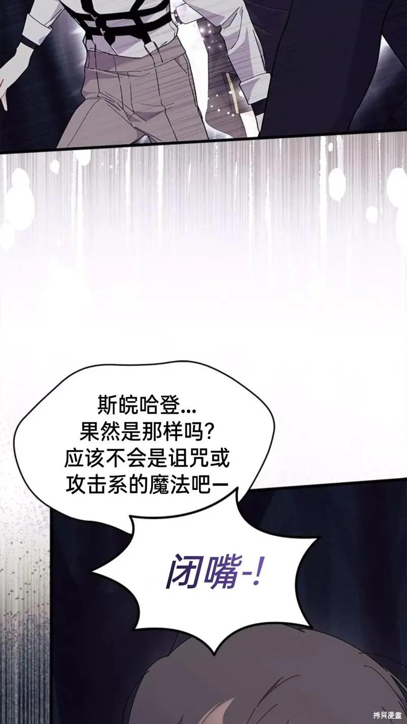 《我不想当鹊桥》第82话 第84页