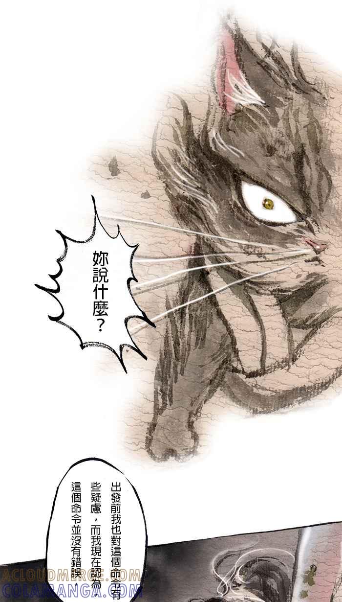 猫剑客 [第76话] 折翼天使 拾玖，卦象门之密 第23页