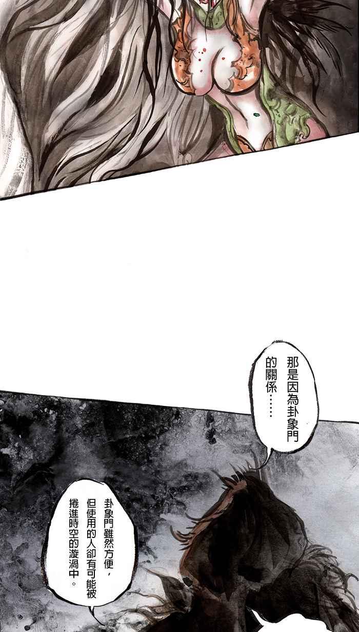 猫剑客 [第76话] 折翼天使 拾玖，卦象门之密 第30页