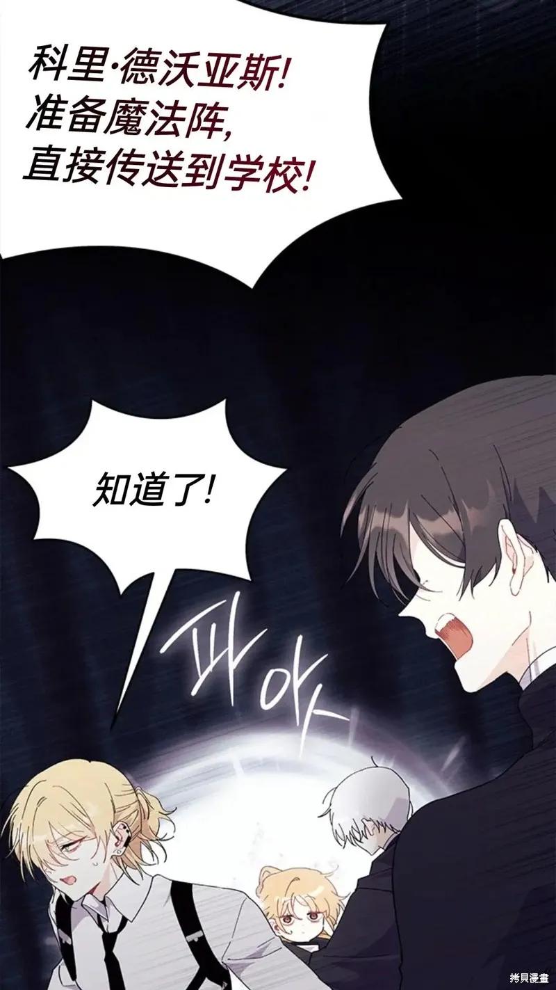 《我不想当鹊桥》第82话 第83页