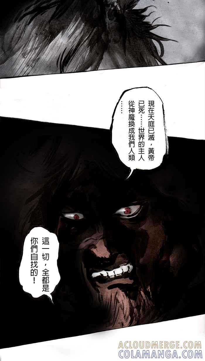 猫剑客 [第76话] 折翼天使 拾玖，卦象门之密 第27页