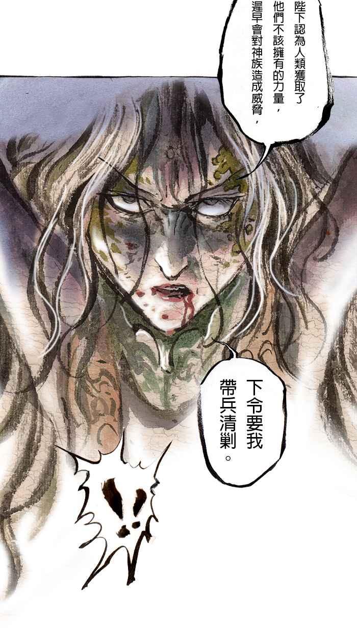 猫剑客 [第76话] 折翼天使 拾玖，卦象门之密 第22页