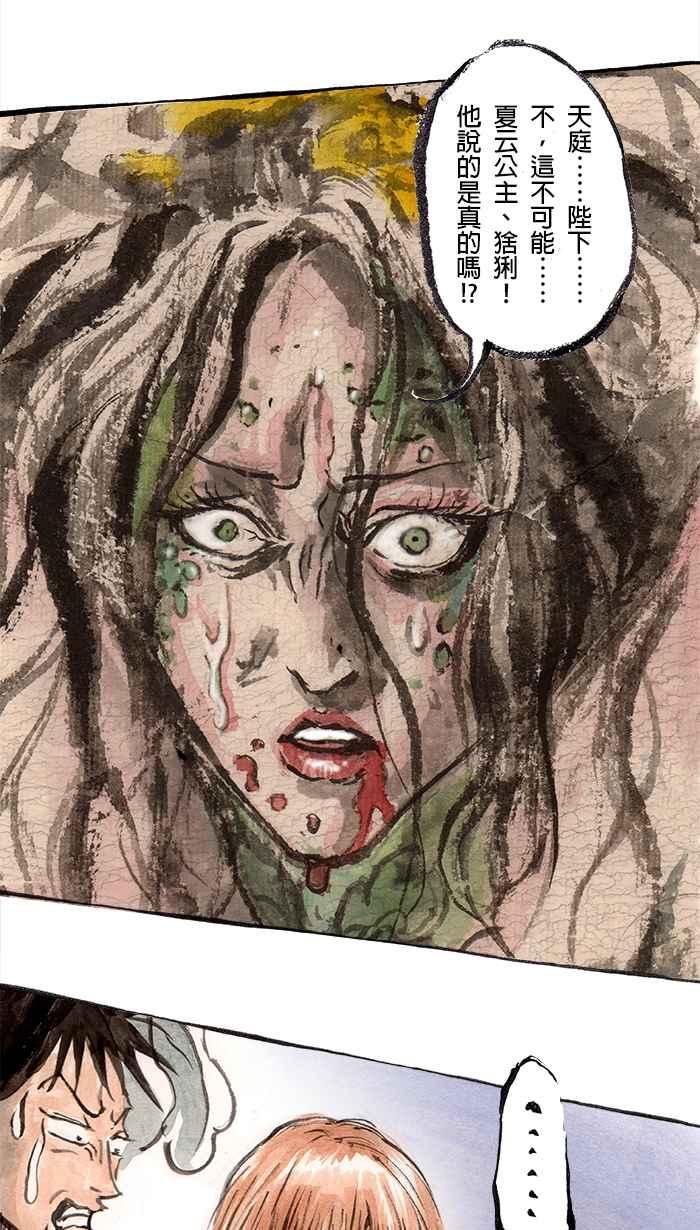 猫剑客 [第76话] 折翼天使 拾玖，卦象门之密 第28页