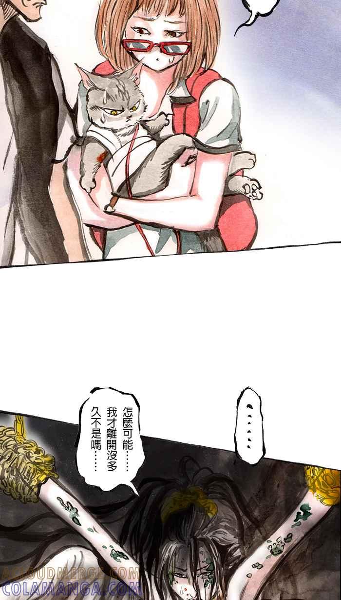 猫剑客 [第76话] 折翼天使 拾玖，卦象门之密 第29页