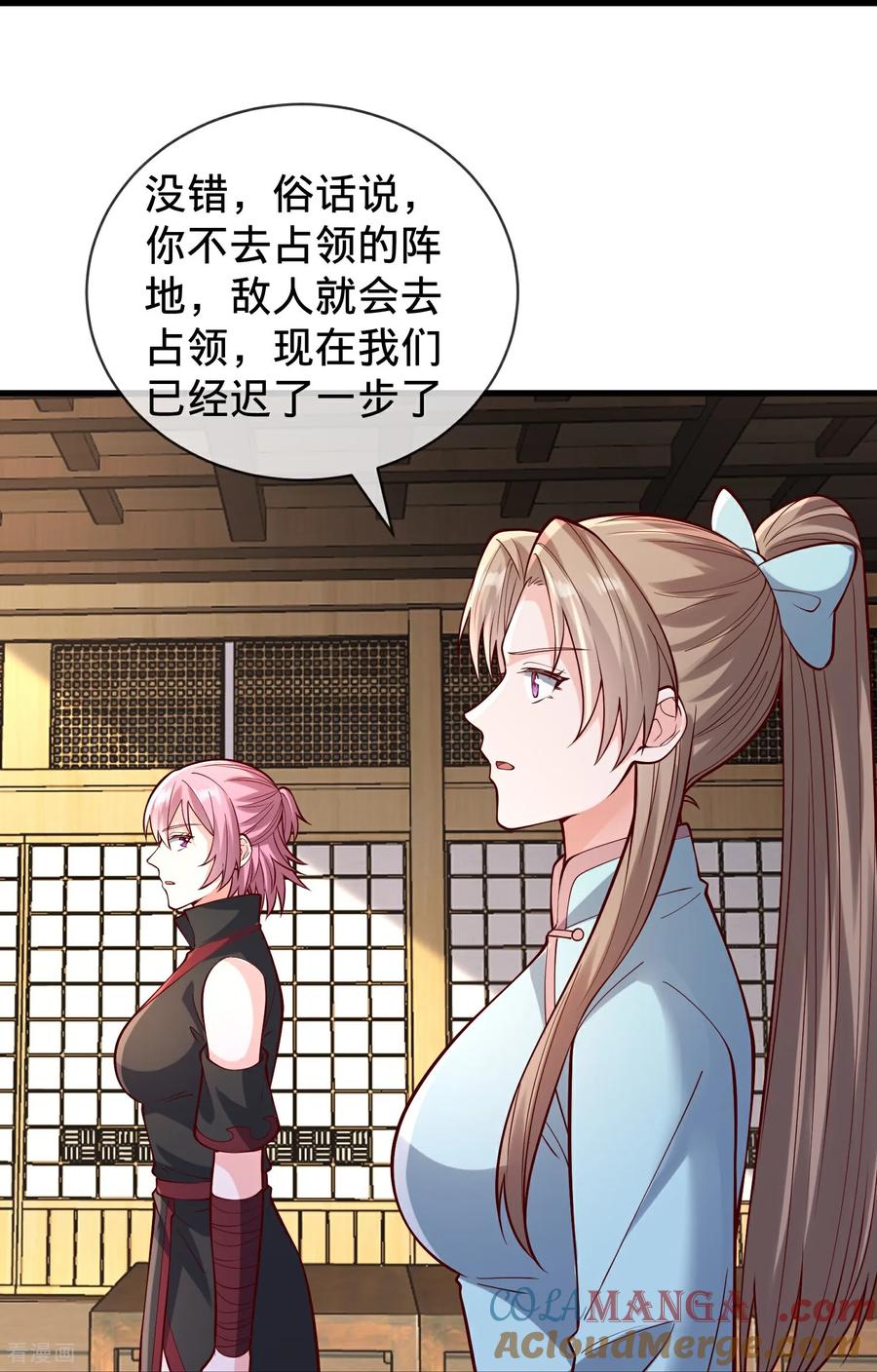 《我是大仙尊》第843话 第23页