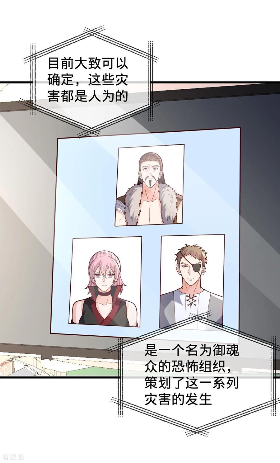 《我是大仙尊》第843话 第4页
