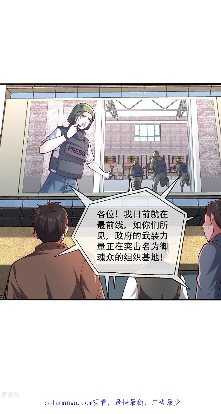 《我是大仙尊》第843话 第32页