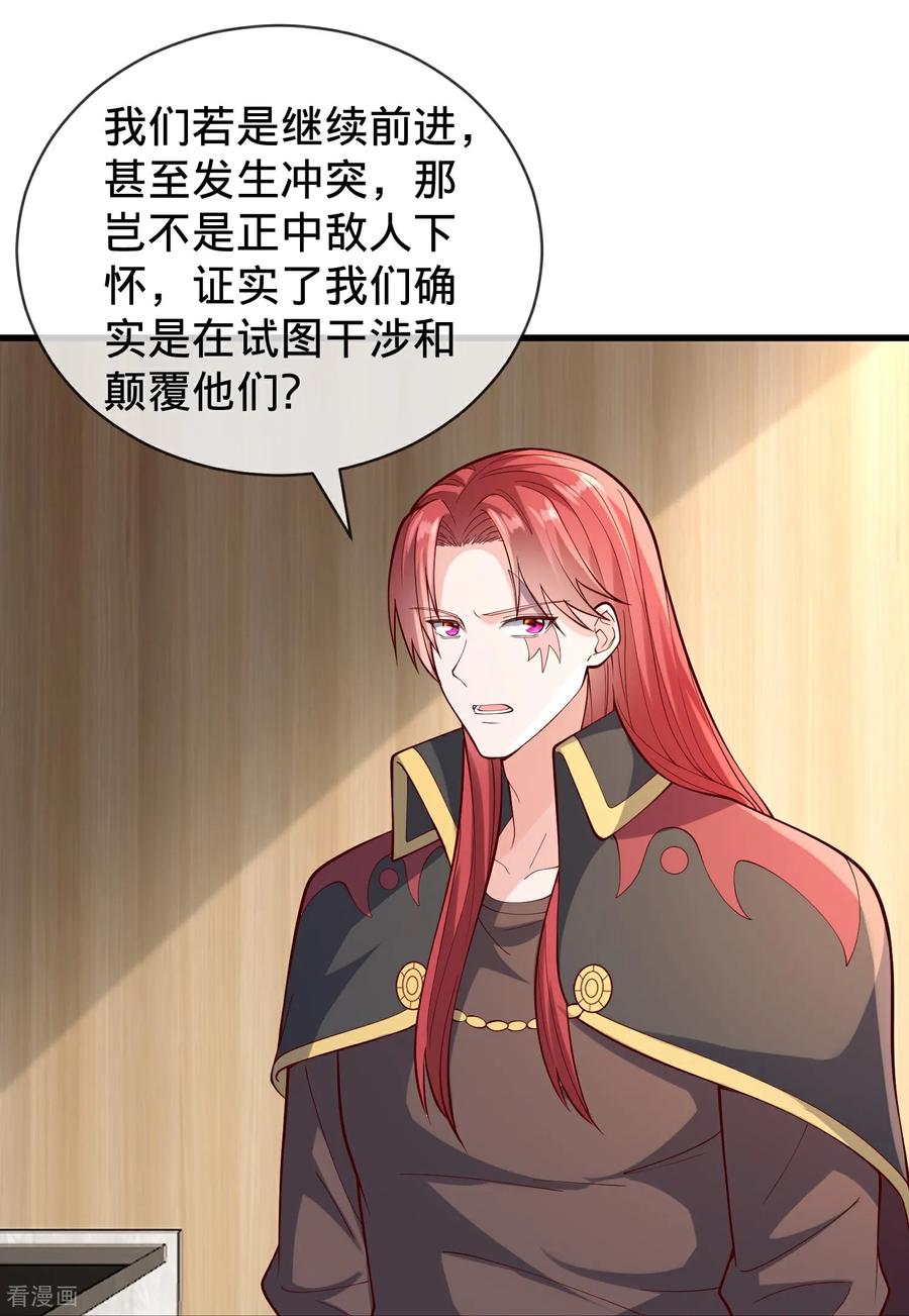 《我是大仙尊》第843话 第16页