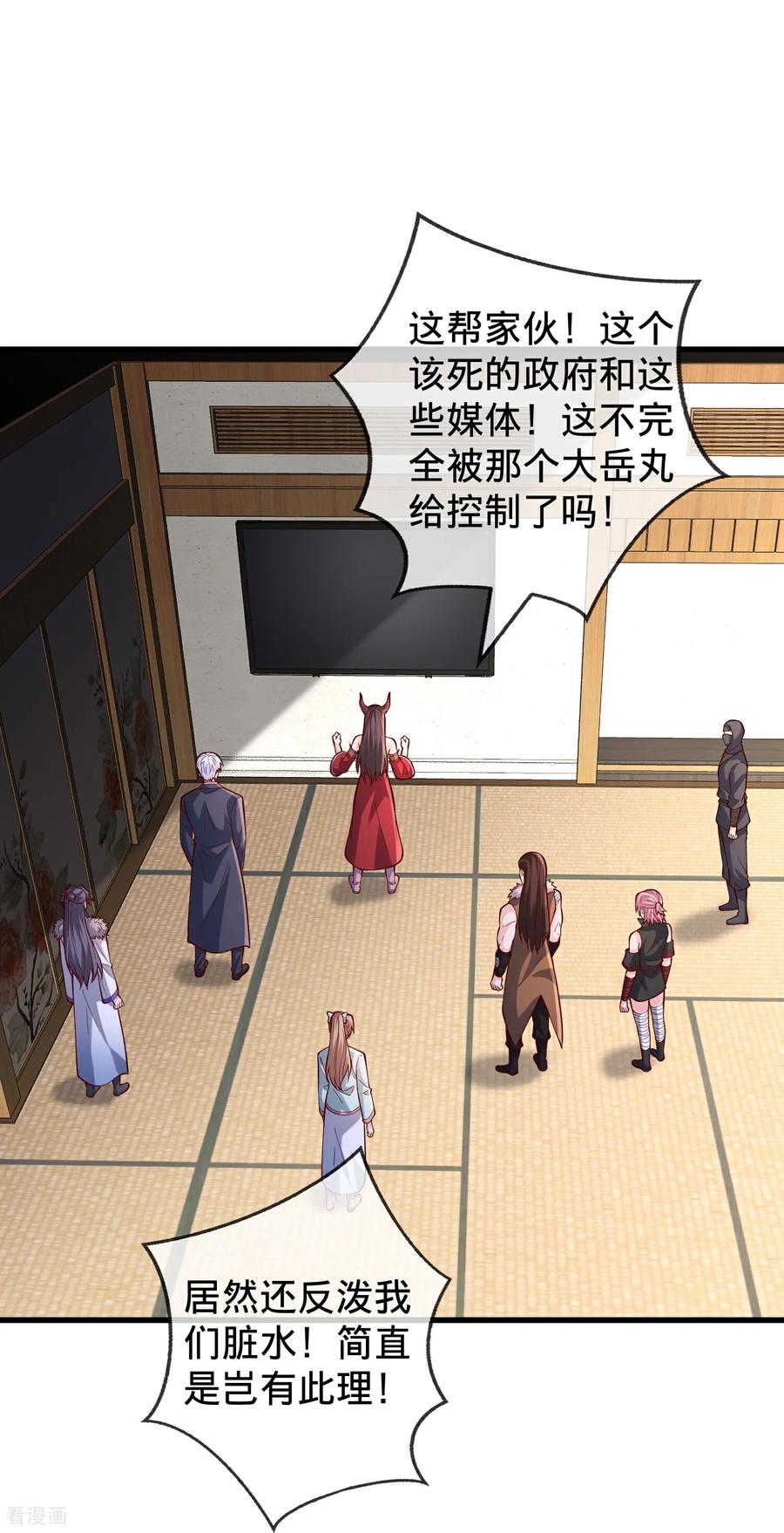 《我是大仙尊》第843话 第20页