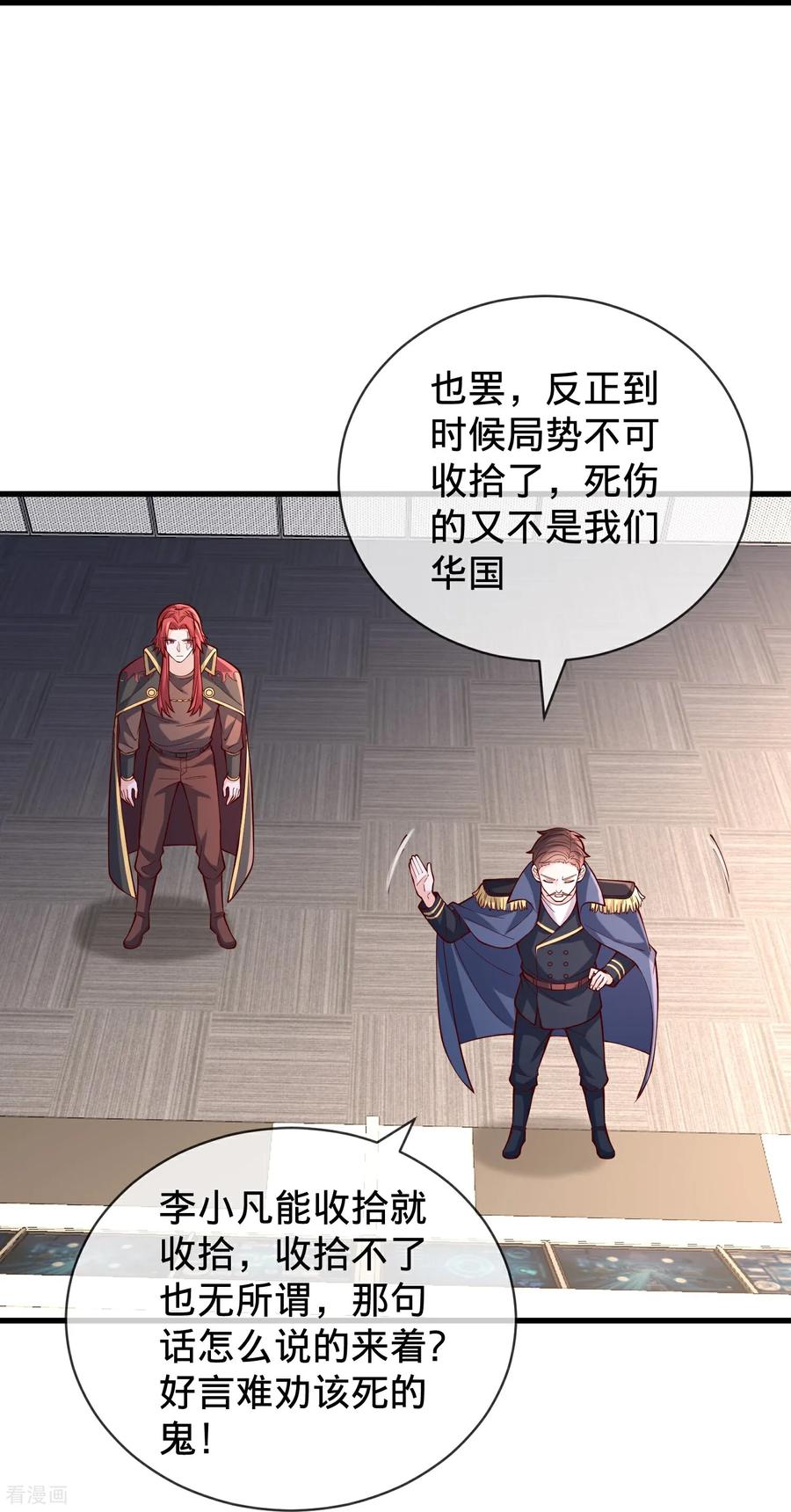 《我是大仙尊》第843话 第18页
