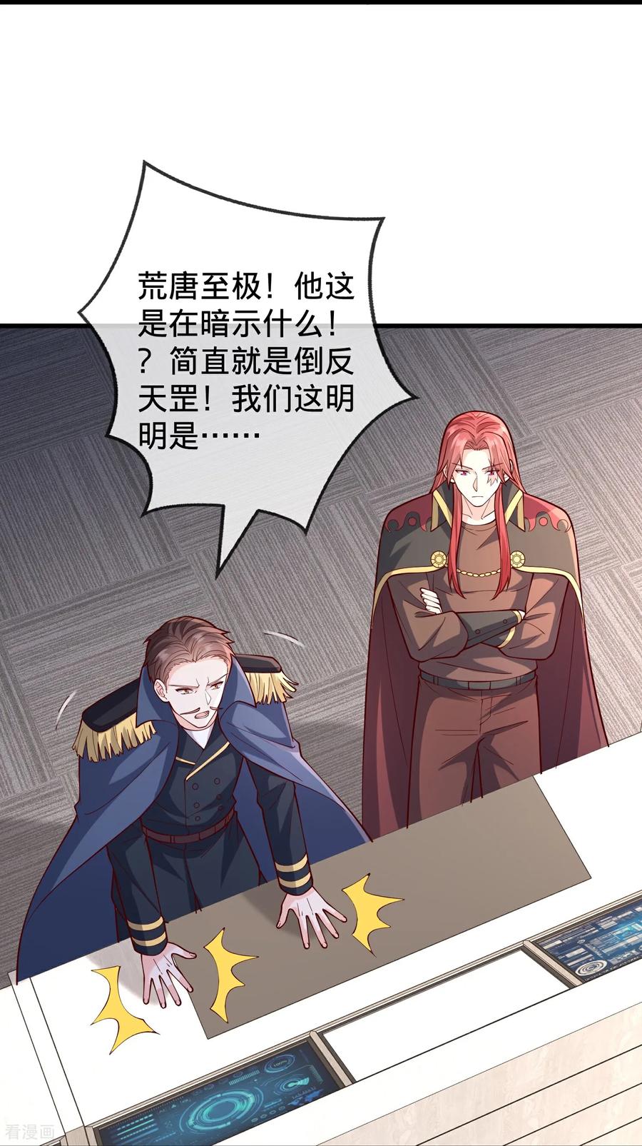 《我是大仙尊》第843话 第12页