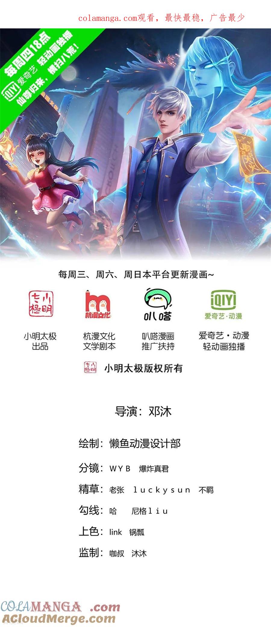 《我是大仙尊》第843话 第1页