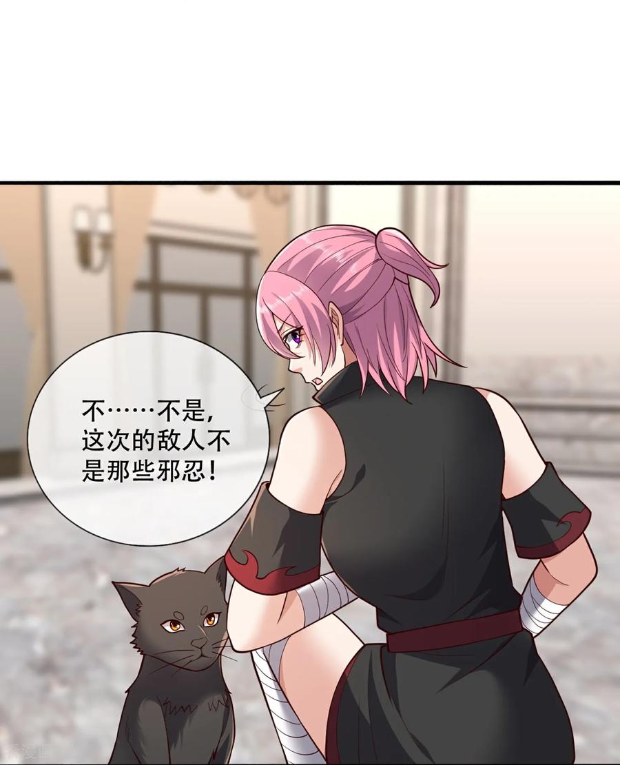 《我是大仙尊》第843话 第30页