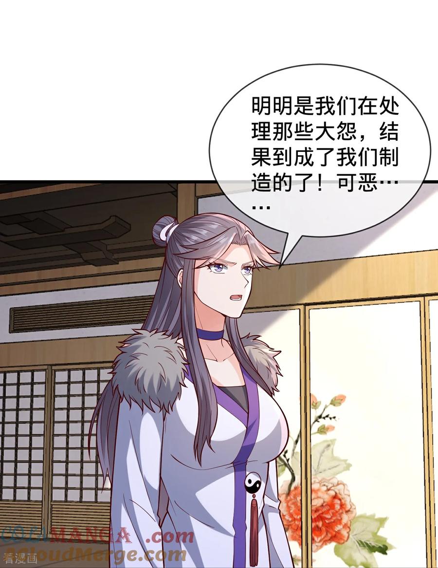 《我是大仙尊》第843话 第21页