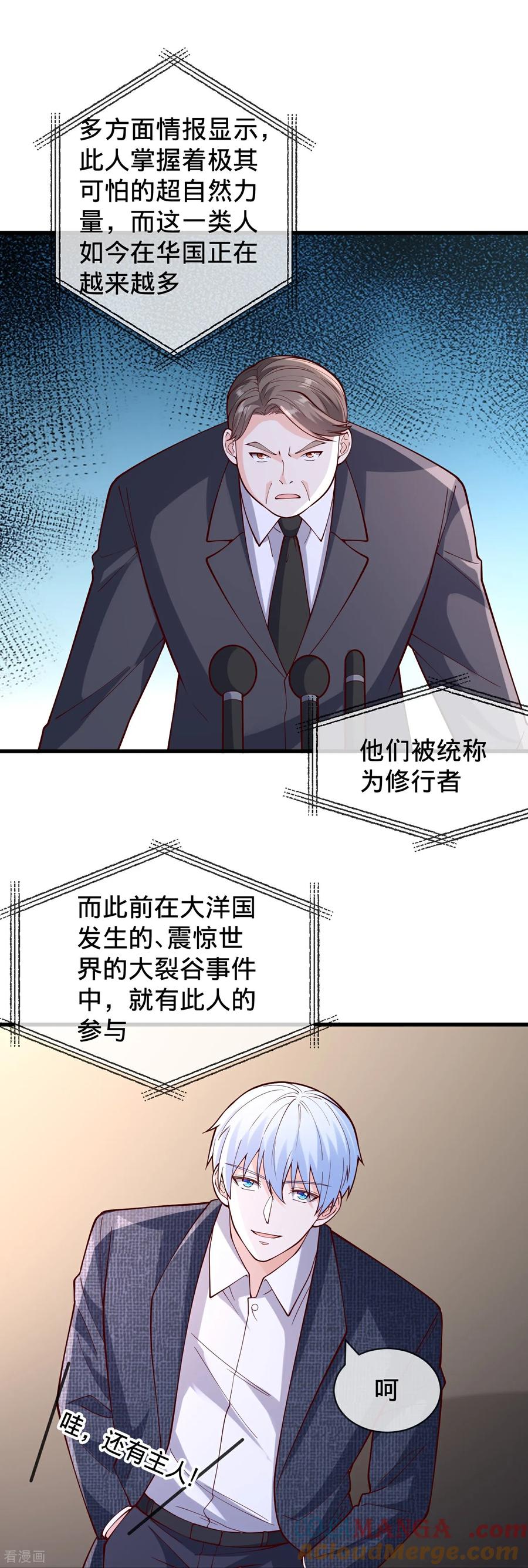 《我是大仙尊》第843话 第7页