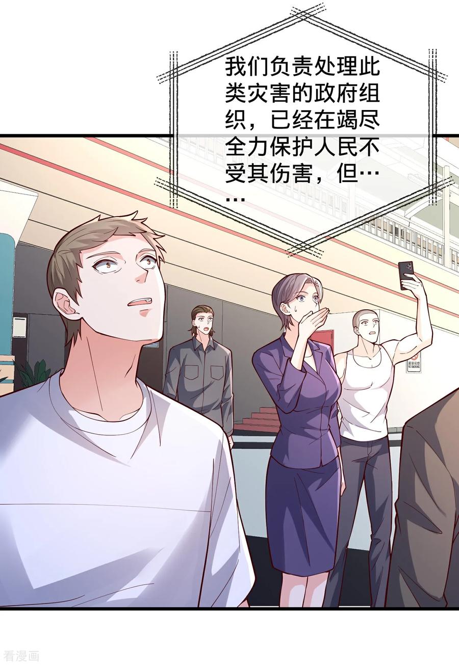《我是大仙尊》第843话 第2页