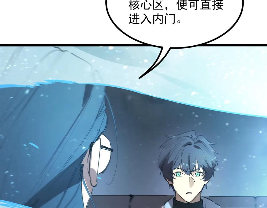 《SSS级超越常理的圣骑士》第83话 冰龙渊 第156页