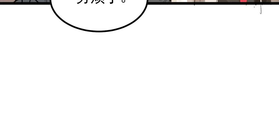 《SSS级超越常理的圣骑士》第83话 冰龙渊 第95页