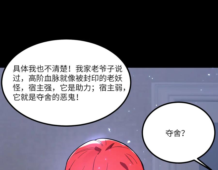《SSS级超越常理的圣骑士》第83话 冰龙渊 第36页