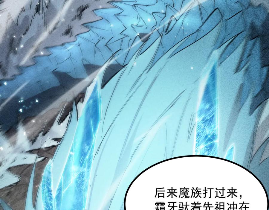 《SSS级超越常理的圣骑士》第83话 冰龙渊 第135页