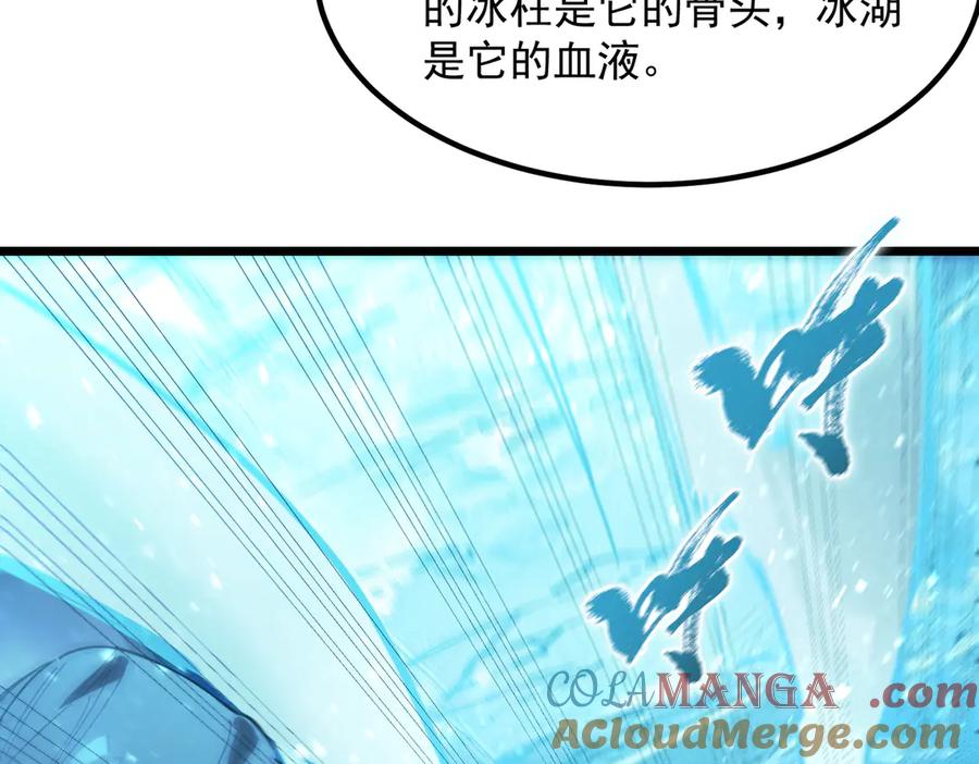 《SSS级超越常理的圣骑士》第83话 冰龙渊 第153页
