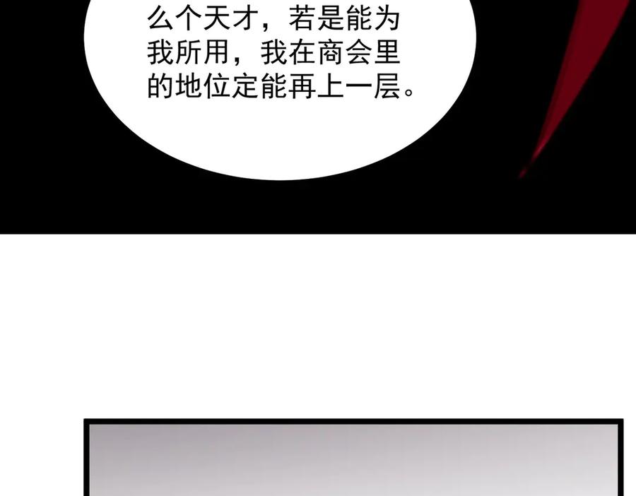 《SSS级超越常理的圣骑士》第83话 冰龙渊 第103页