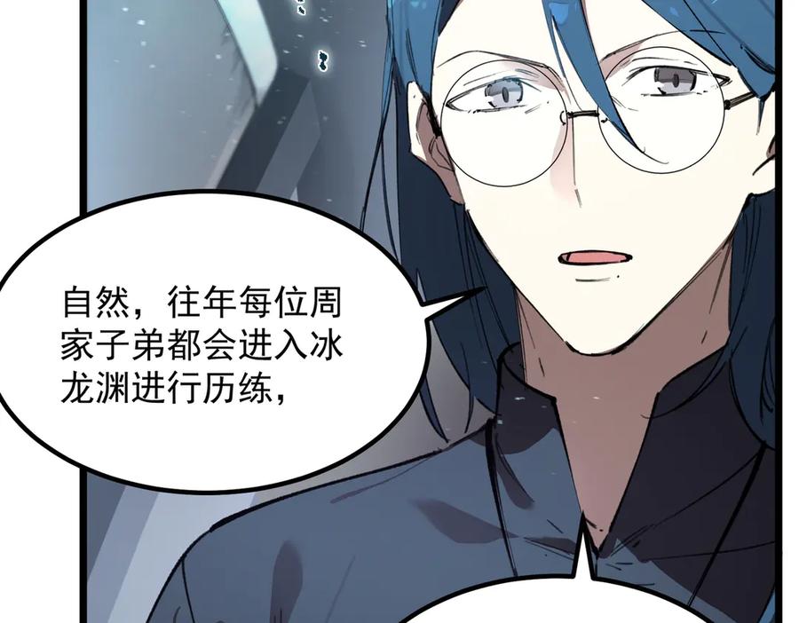 《SSS级超越常理的圣骑士》第83话 冰龙渊 第159页
