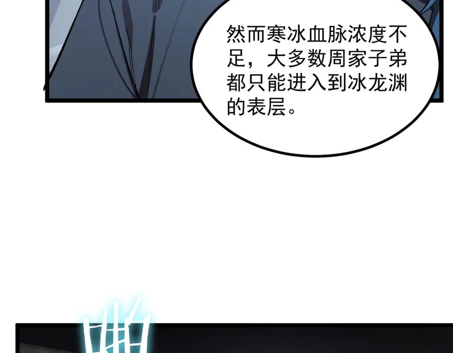 《SSS级超越常理的圣骑士》第83话 冰龙渊 第160页