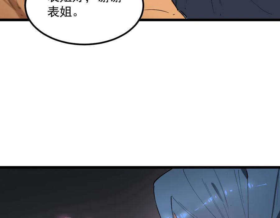 《SSS级超越常理的圣骑士》第83话 冰龙渊 第112页