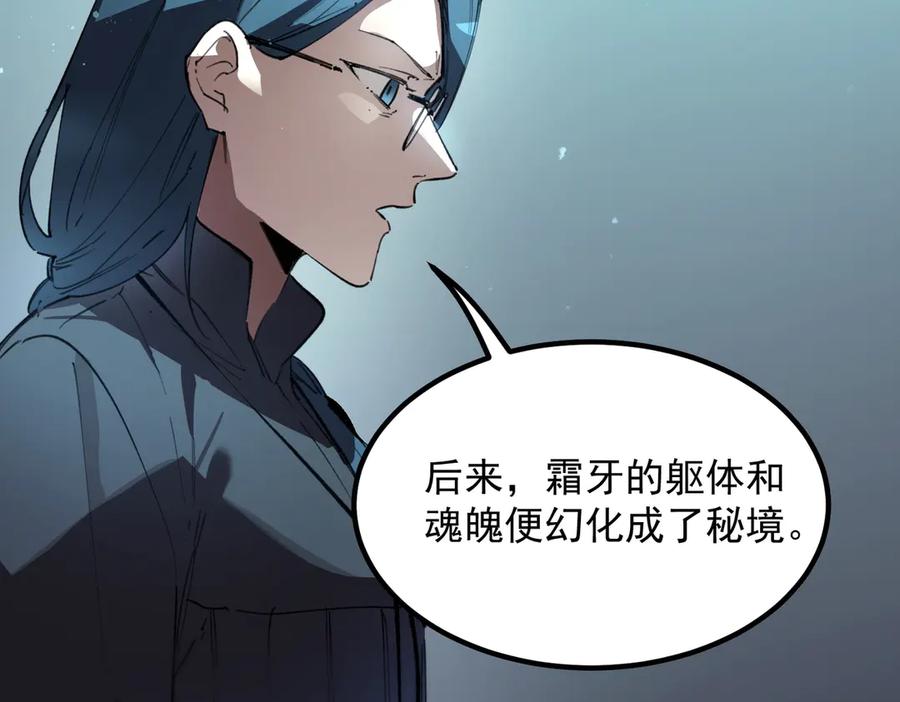 《SSS级超越常理的圣骑士》第83话 冰龙渊 第147页