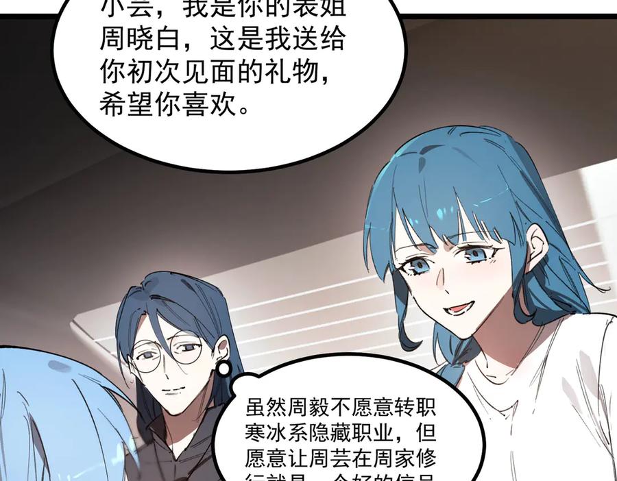 《SSS级超越常理的圣骑士》第83话 冰龙渊 第110页