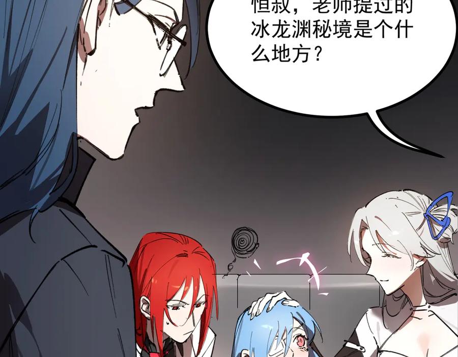 《SSS级超越常理的圣骑士》第83话 冰龙渊 第122页