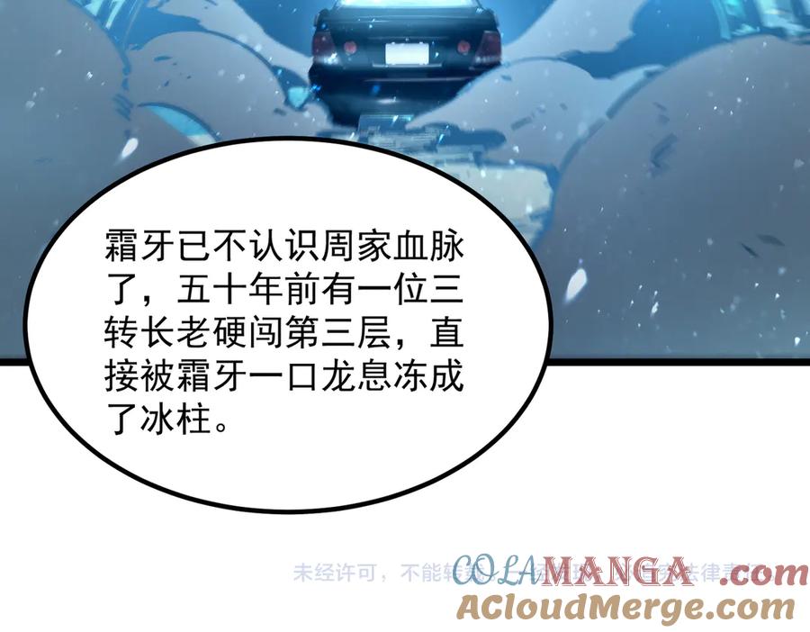 《SSS级超越常理的圣骑士》第83话 冰龙渊 第165页