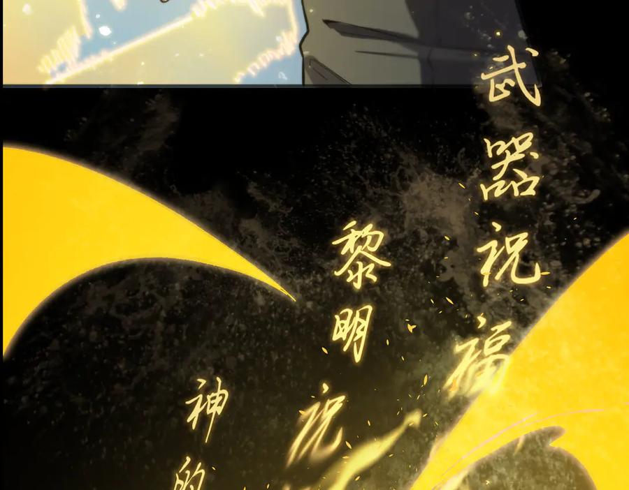 《SSS级超越常理的圣骑士》第83话 冰龙渊 第172页