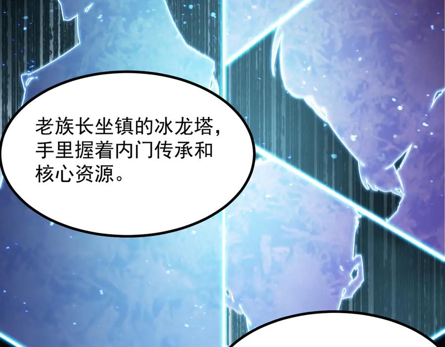 《SSS级超越常理的圣骑士》第83话 冰龙渊 第116页