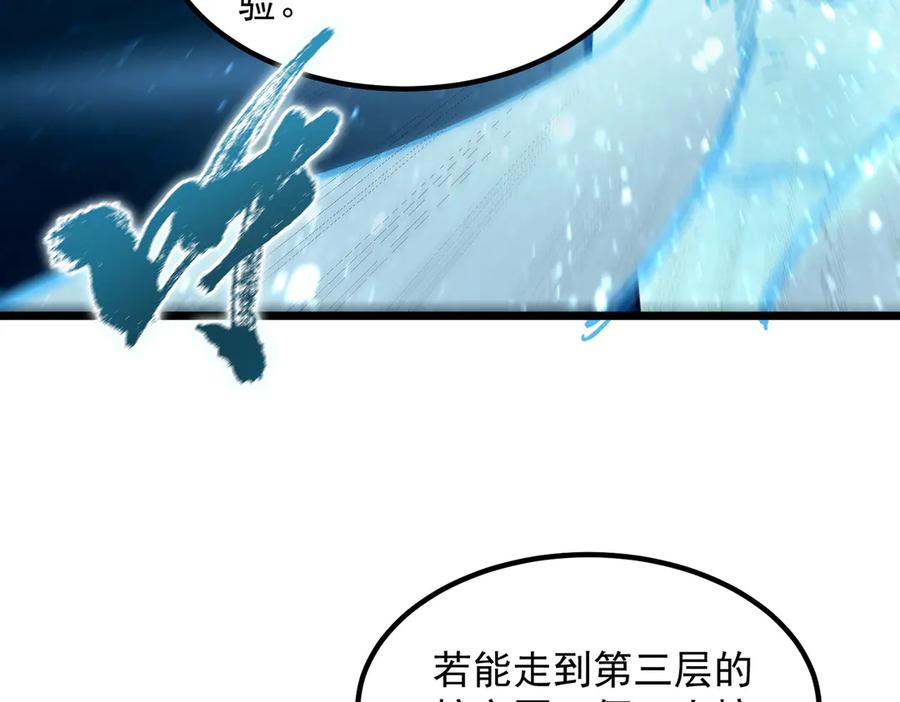 《SSS级超越常理的圣骑士》第83话 冰龙渊 第155页