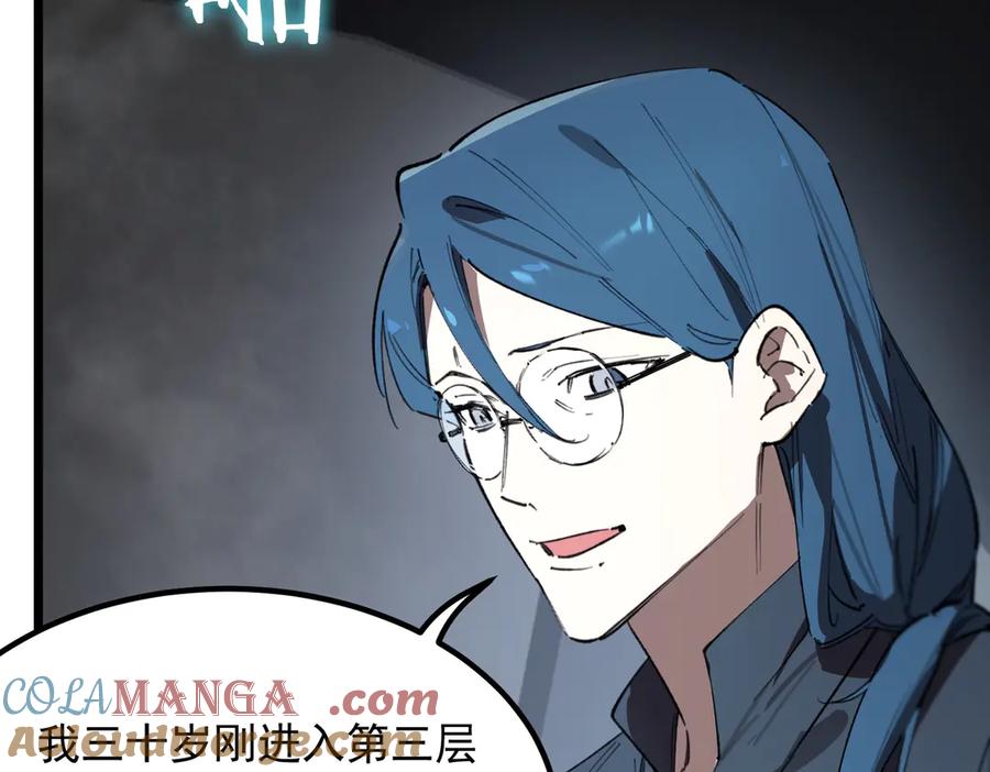 《SSS级超越常理的圣骑士》第83话 冰龙渊 第161页