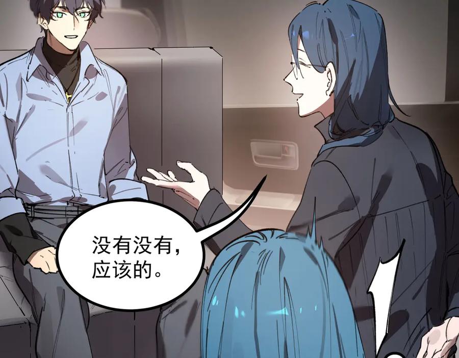 《SSS级超越常理的圣骑士》第83话 冰龙渊 第108页