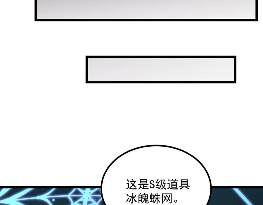 《SSS级超越常理的圣骑士》第83话 冰龙渊 第104页