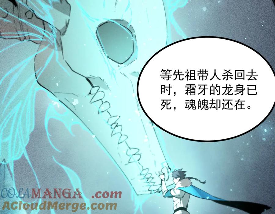 《SSS级超越常理的圣骑士》第83话 冰龙渊 第141页