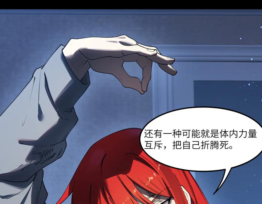 《SSS级超越常理的圣骑士》第83话 冰龙渊 第47页