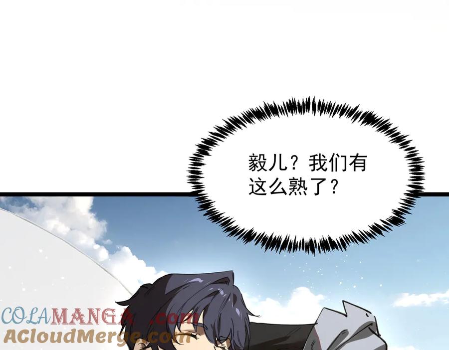 《SSS级超越常理的圣骑士》第83话 冰龙渊 第93页